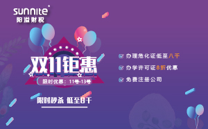 雙11優(yōu)惠來襲，辦理特種設(shè)備許可低至八千